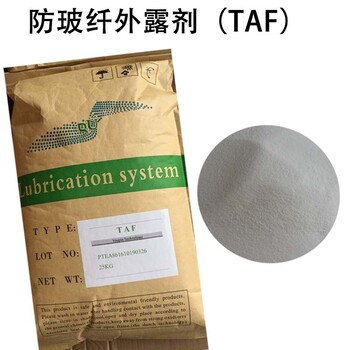 高纯防玻纤外露改性剂TAF塑料PA工程塑料加玻纤润滑剂