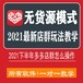 河南川海网络科技公司诚招加盟代理主营拼多多软件无货源店玩法