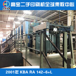 2001年高宝印刷机KBA142-6+L全张6色印刷机