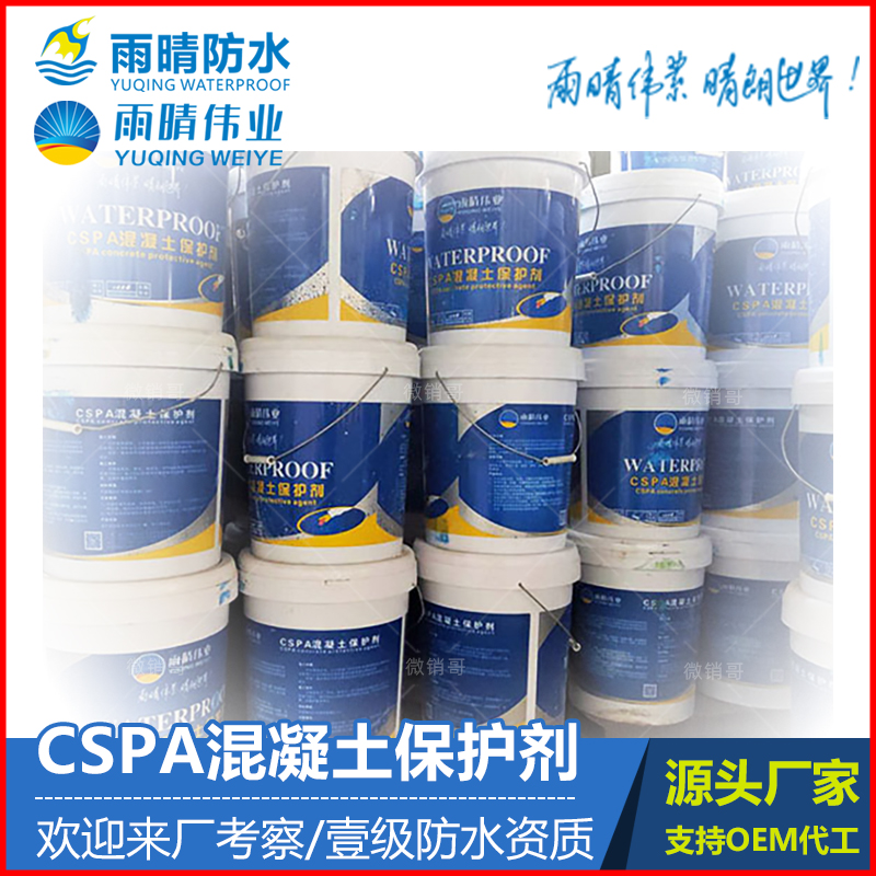 余姚環(huán)保型有機硅防水劑納米硅基防水劑廠價