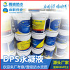 蓄水池DPS深層滲透結晶型抗滲防腐劑宣漢誠招代理商