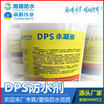阿克苏DPS高渗透防水剂销售厂家
