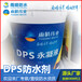蓄水池DPS渗透结晶型抗渗防腐剂靖江生产厂家