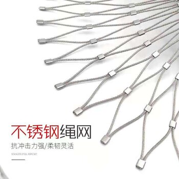 不銹鋼繩網(wǎng)絲徑：1.5mm、2.0mm、2.5mm、3.0mm網(wǎng)孔可定制
