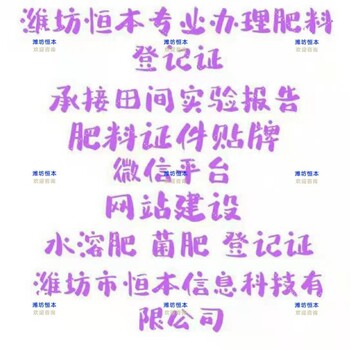 肥料企業(yè)辦理手續(xù)-肥料登記證申請(qǐng)-肥料手續(xù)貼牌-肥料備案