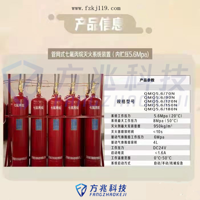 七氟丙烷灭火系统厂家七氟丙烷气体自动灭火系统生产厂家