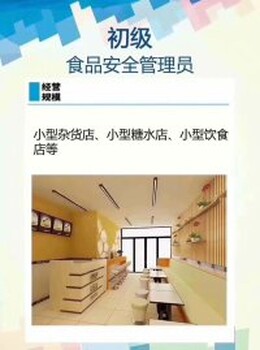 廣州食品安全管理員證書怎么考食品安全管理員辦理