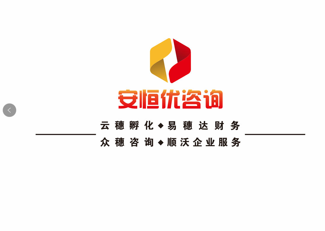 重庆安恒优企业管理咨询有限公司