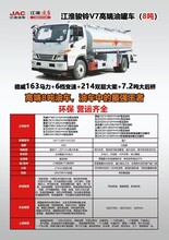 国六江淮8吨油罐车加油车