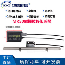 湖北华芯传感MR50磁栅尺磁栅非接触式位移传感器
