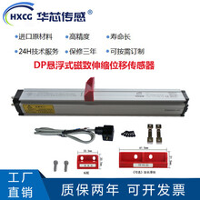湖北华芯传感DP-125mm悬浮滑块式磁致伸缩位移传感器
