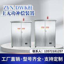 ZYN-DWK柱上无功补偿装置