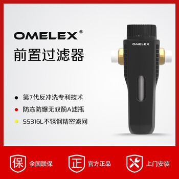 德國歐美克斯前置過濾器免拆手動款反沖洗OMX-Q3