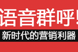 何评价Ai智能语音外呼系统在电销行业的用处？