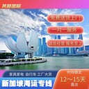 中國到新加坡海運空運專線海運降至398人民幣/立方派送到門