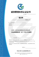 深圳东莞诚信管理体系认证、合规管理体系认证、绩效管理体系认证