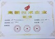 北京高新技术企业代理认证咨询