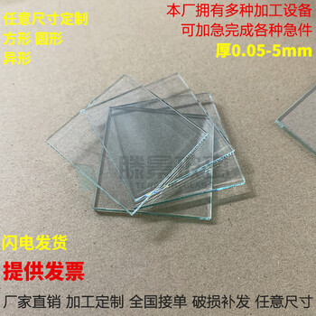 滕景供應(yīng)激光切割開孔精密加工化學(xué)鋼化玻璃片3mm厚