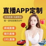 徐州各类直播APP开发，拼团商城APP开发，社交APP开发图片4