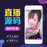 徐州各类直播APP开发，拼团商城APP开发，社交APP开发图片3