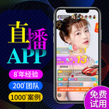 徐州各类直播APP开发，拼团商城APP开发，社交APP开发图片0