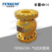 FENGCHI/风驰泵阀气动夹管阀系列适用各类工况