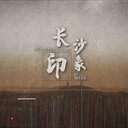 長沙直播公司活動直播價格