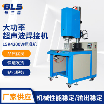 15k4200一體式/帶工作臺(tái)超聲波焊接機(jī)