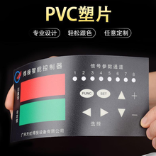 厂家印刷彩色异形丝印标签仪表仪器标识牌激光雕刻PC塑料标牌