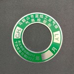 定制液化石油气钢瓶安全检验标志环安全阀合格证铭牌平面印刷