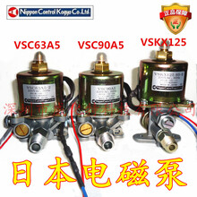 电磁泵日本VSC63A5VSC90A5-2VSKX125甲醇柴油燃烧机炉灶油泵