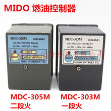 MIDO美都燃烧机控制器MDC-303MMDC-305M柴油锅炉程控器