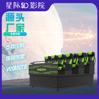 星際空間VR科幻樂園ar體感游戲機(jī)動(dòng)感游戲機(jī)智能