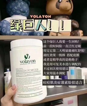 Volayon绿巨人软膜粉