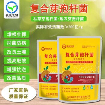 枯草地衣芽孢桿菌復(fù)合微生物菌劑抗病促長(zhǎng)提高肥效種植菌劑