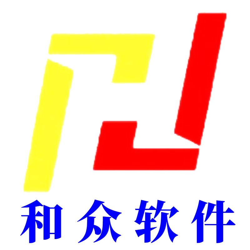 南昌市和众软件有限公司