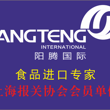 食品商檢流程，上海食品進(jìn)口報(bào)關(guān)