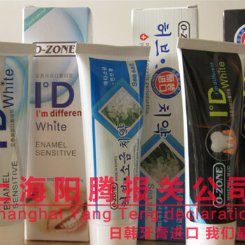 上海牙膏进口报关，上海牙膏进口清关，牙膏进口报关