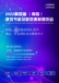 2022四届（青岛）建筑节能及新型建材展览会