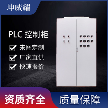 低压成套配电柜PLC控制柜自动化变频控制柜