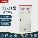 XL-21系列低压动力柜灰内封闭式配电箱