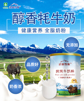 那拉集团-那拉陇原工厂牦牛奶粉320克罐装牦牛奶粉OEM