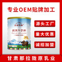 那拉隴原牦牛奶廠家牦牛奶代理批發(fā)OEM貼牌代工