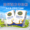 那拉集團那拉隴原羊養健樂配方羊奶粉300克/盒一件代發廠家直供