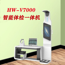 智慧養老樂佳電子V7000智能體檢一體機廠家圖片