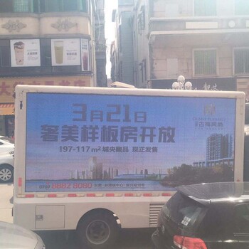 东莞寮步广告车出租LED广告宣传车路演广告车