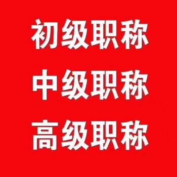 陕西省副高工程师职称评审答辩问题集锦