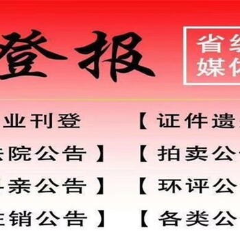 余杭晨报登报注销联系电话