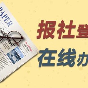 請問甘孜日報登報辦理電話！