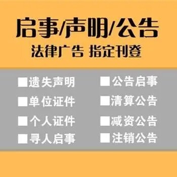 关于川江都市报登报咨询电话是多少